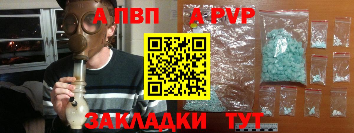 A-PVP Соль Балтийск