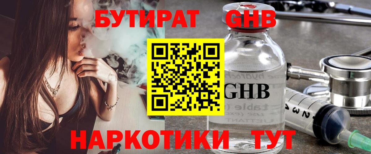 Балтийск  Бутират  Вход с VPN  БУТИРАТ жидкий экстази 