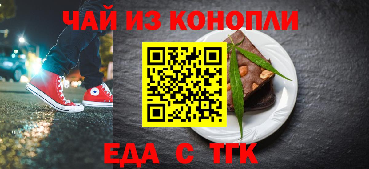 Балтийск  Еда ТГК конопля  Вход с VPN 