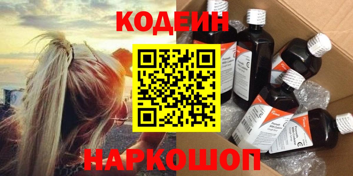 Codein напиток Lean (лин) Балтийск