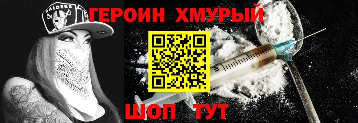 Героин афганец  Вход с VPN  ГЕРОИН  Балтийск 