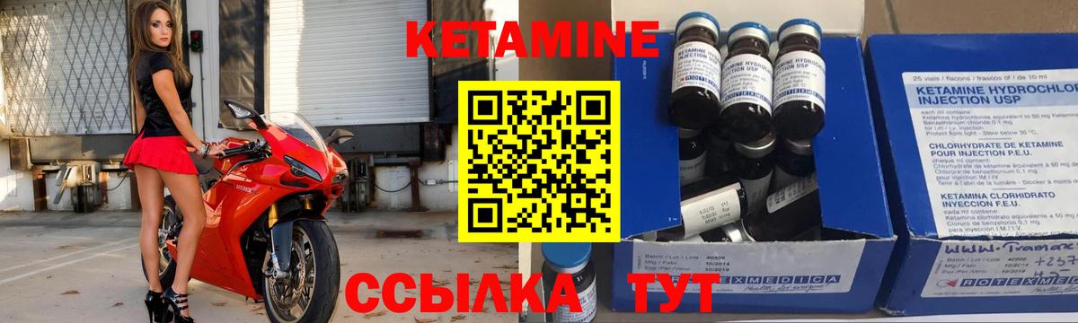 Кетамин ketamine Балтийск