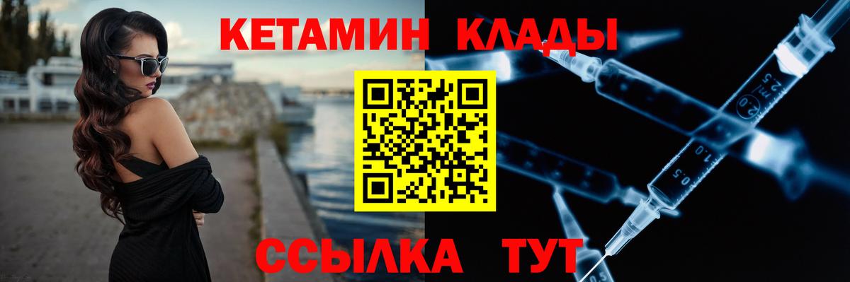 Балтийск  Кетамин VHQ  Вход с VPN 