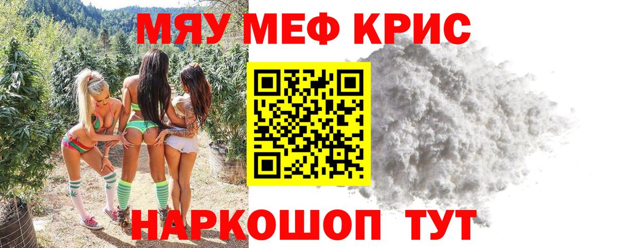 Меф мяу мяу мука Балтийск