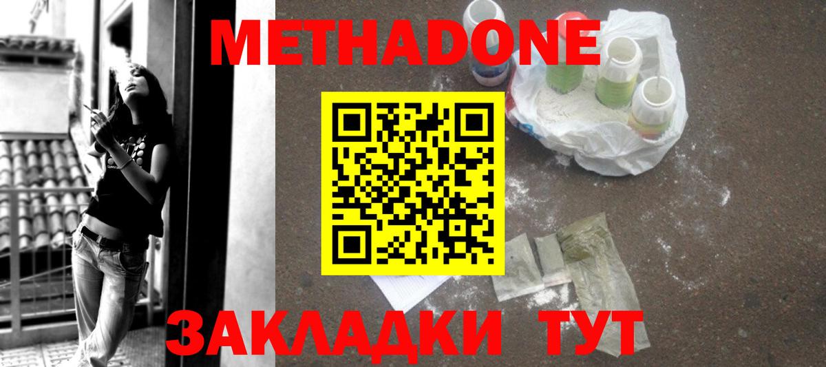 Балтийск  МЕТАДОН methadone  Вход с VPN  Метадон methadone 
